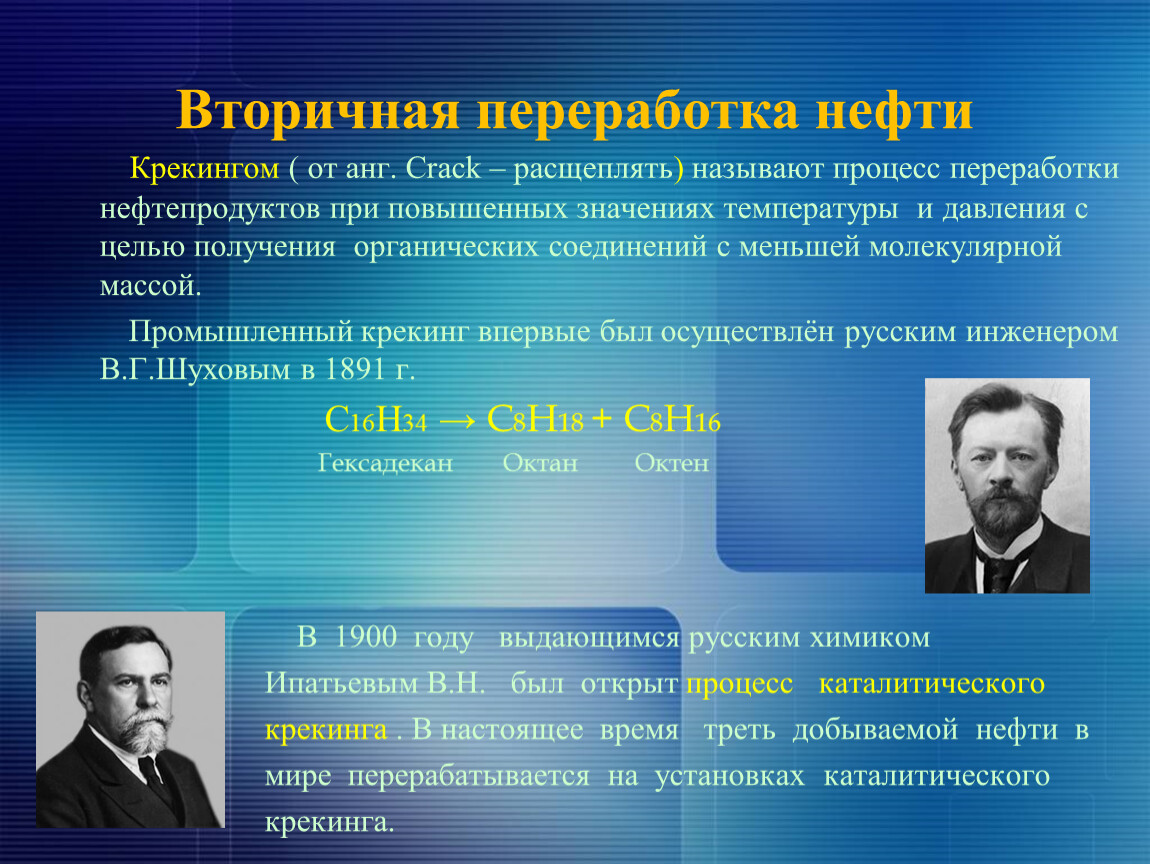 Основа цивилизации. Нефть-основа цивилизации Введение. Назначение растворов нефтяной основы.