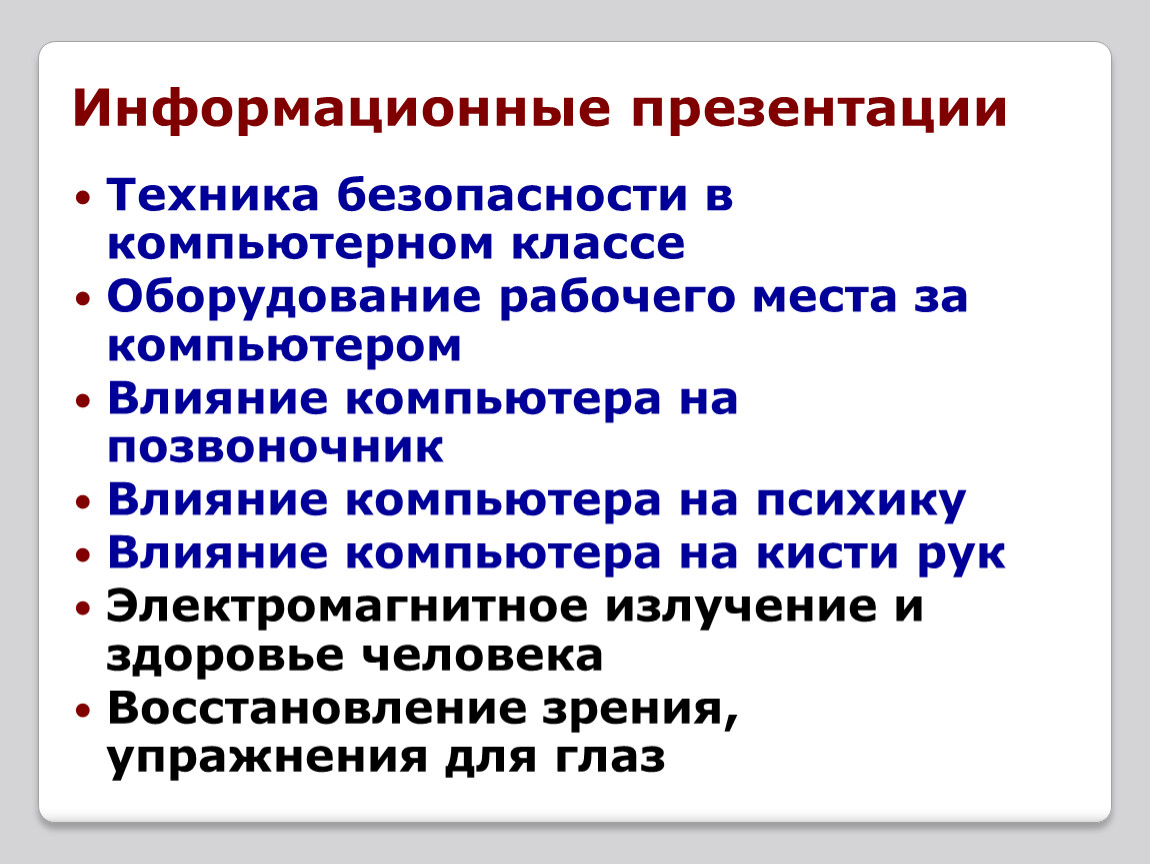 Техники презентаций. Информативные слайды. Информационная презентация. Информативная презентация. Техника презентации.