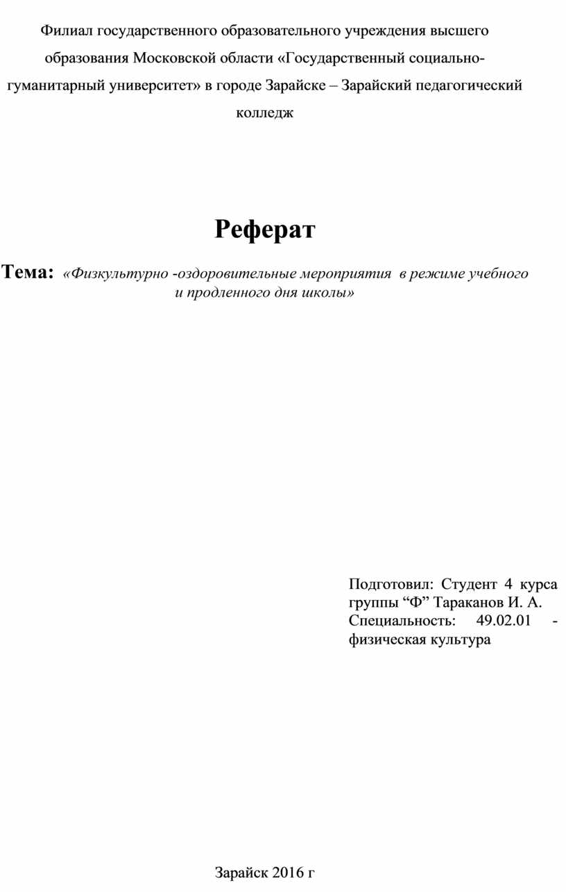 Физкультурно-оздоровительные мероприятия в режиме дня