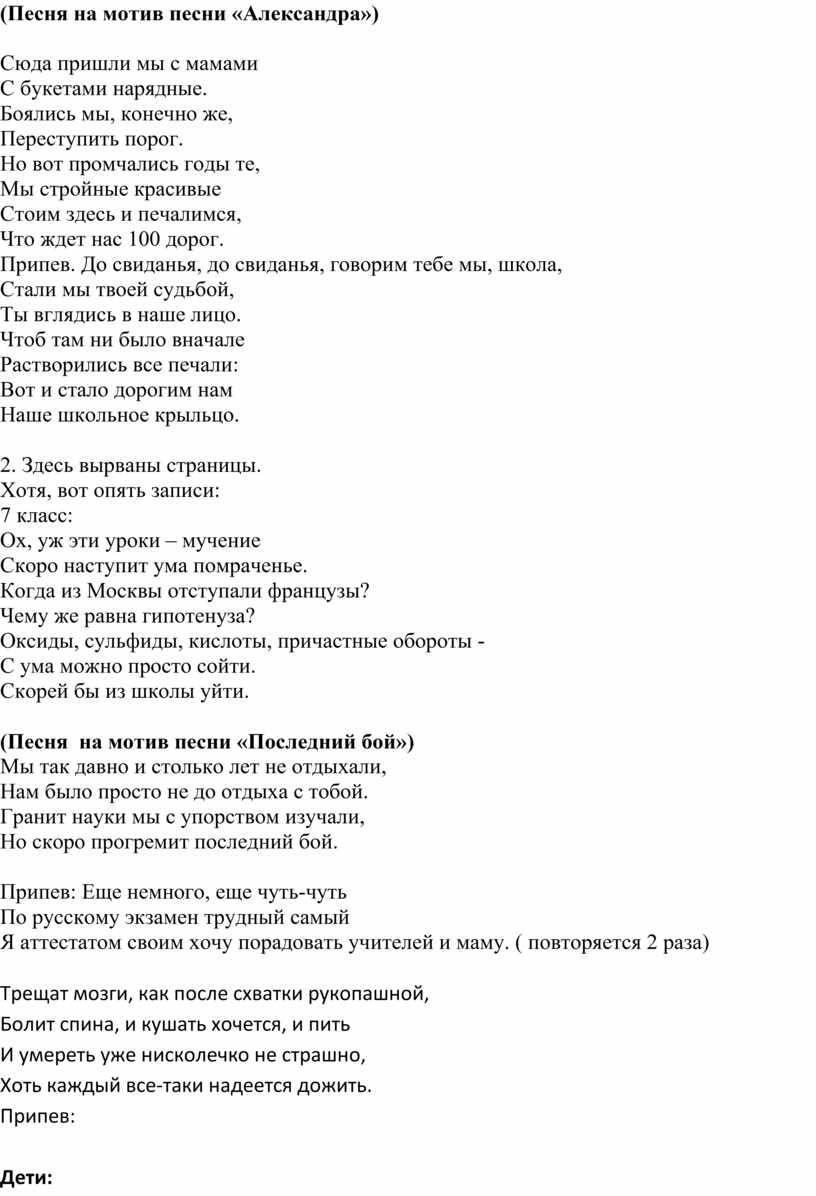 Текст александры. Александра песня текст. Слова песни Александра. Александра Александра текст песни. Текст песни фристайл с днем рождения мама.