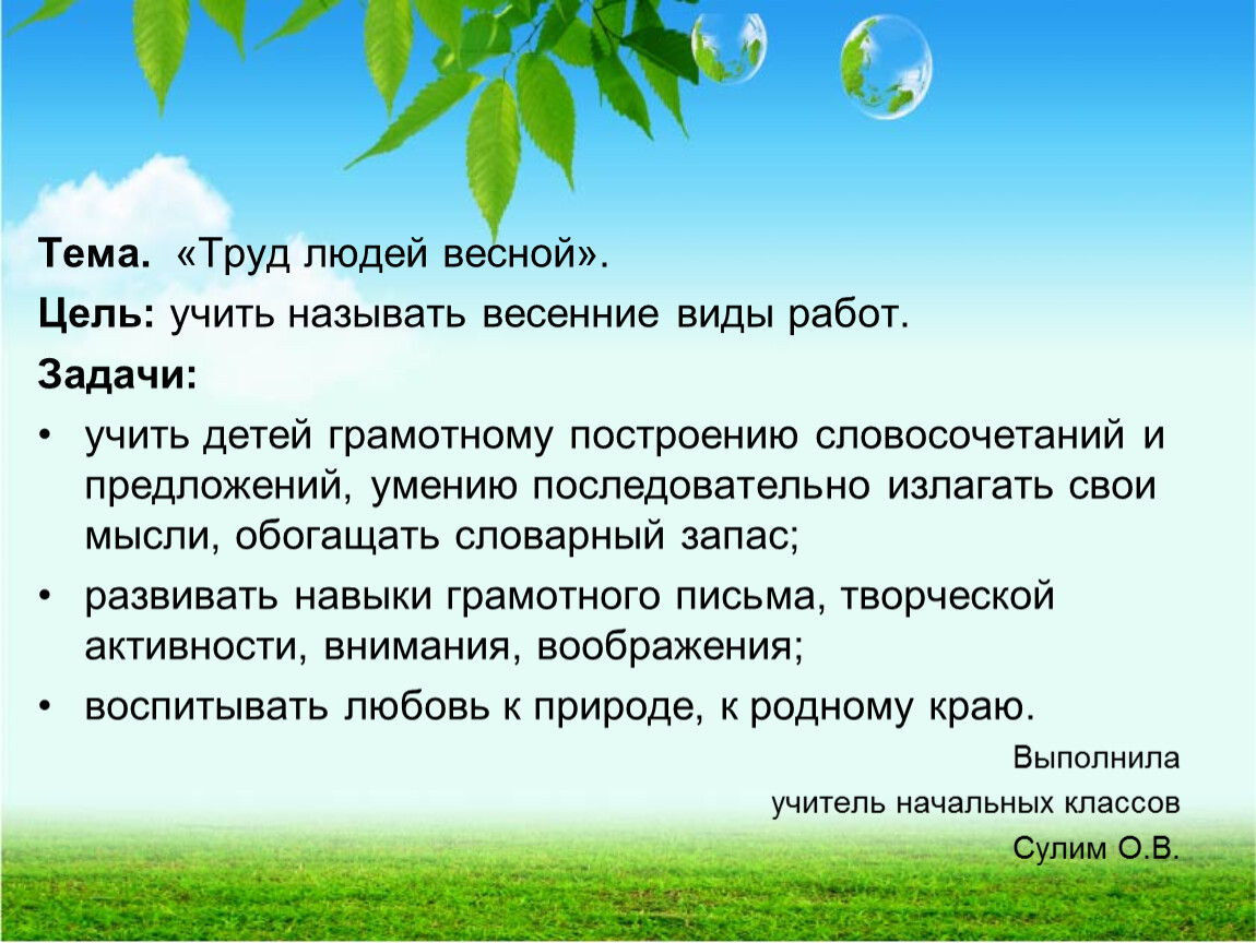 Презентация труд людей. Задания весенние работы. Занятия людей весной. Задания на тему труд людей весной.