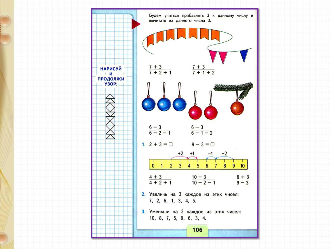 Прибавляем и вычитаем 3. Прибавить и вычесть число 3. решение текстовых задач. Учимся прибавлять. Презентация будем учиться прибавлять и вычитать три. Учимся прибавлять и вычитать 3.
