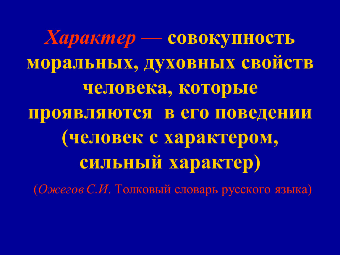 Духовный человек это. Сильный характер это. В чем проявляется сильный характер. Примеры сильного характера. Важность сильного характера.