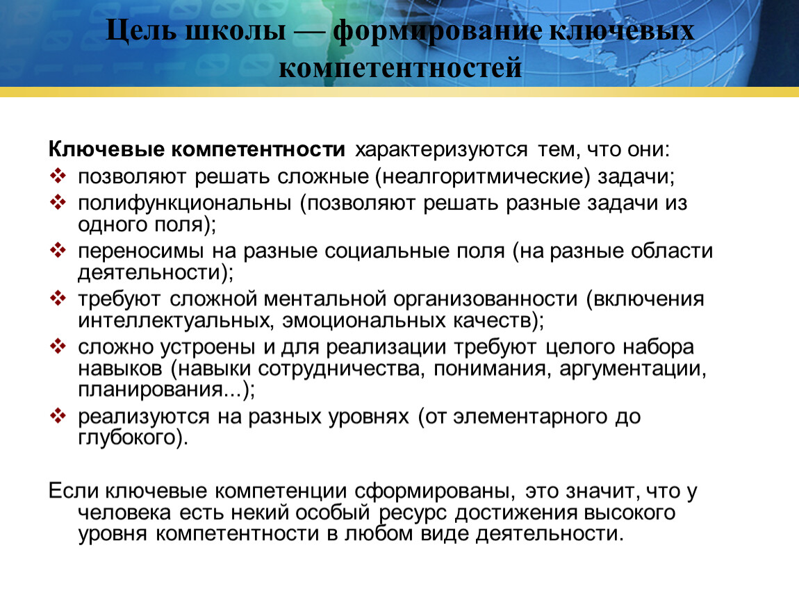 Школа целей. Цель и задачи формирования ключевых компетентностей. Цель развития компетенции. Цели по развитию компетенций. Формирование компетентности характеризуется.