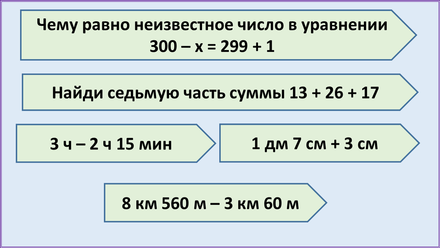 Для устного счета (4 класс)