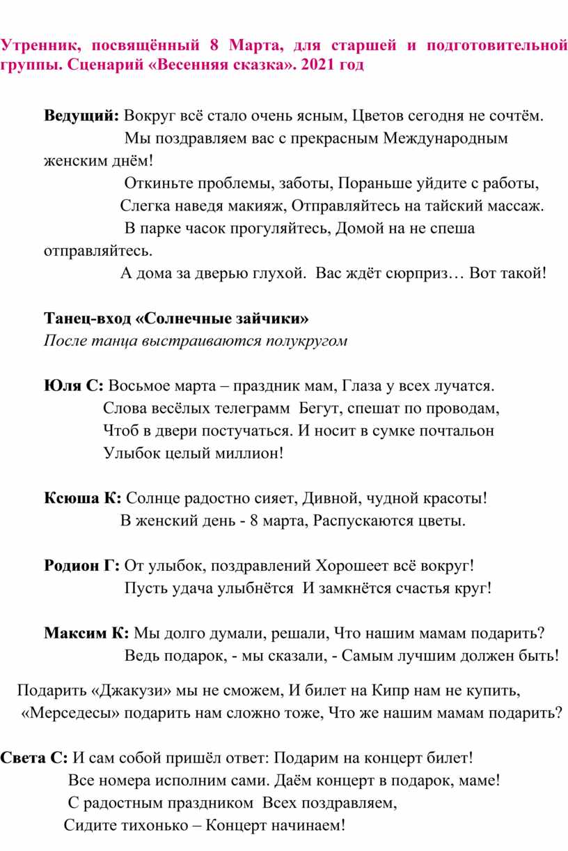 Утренник посвященный международному женскому дню