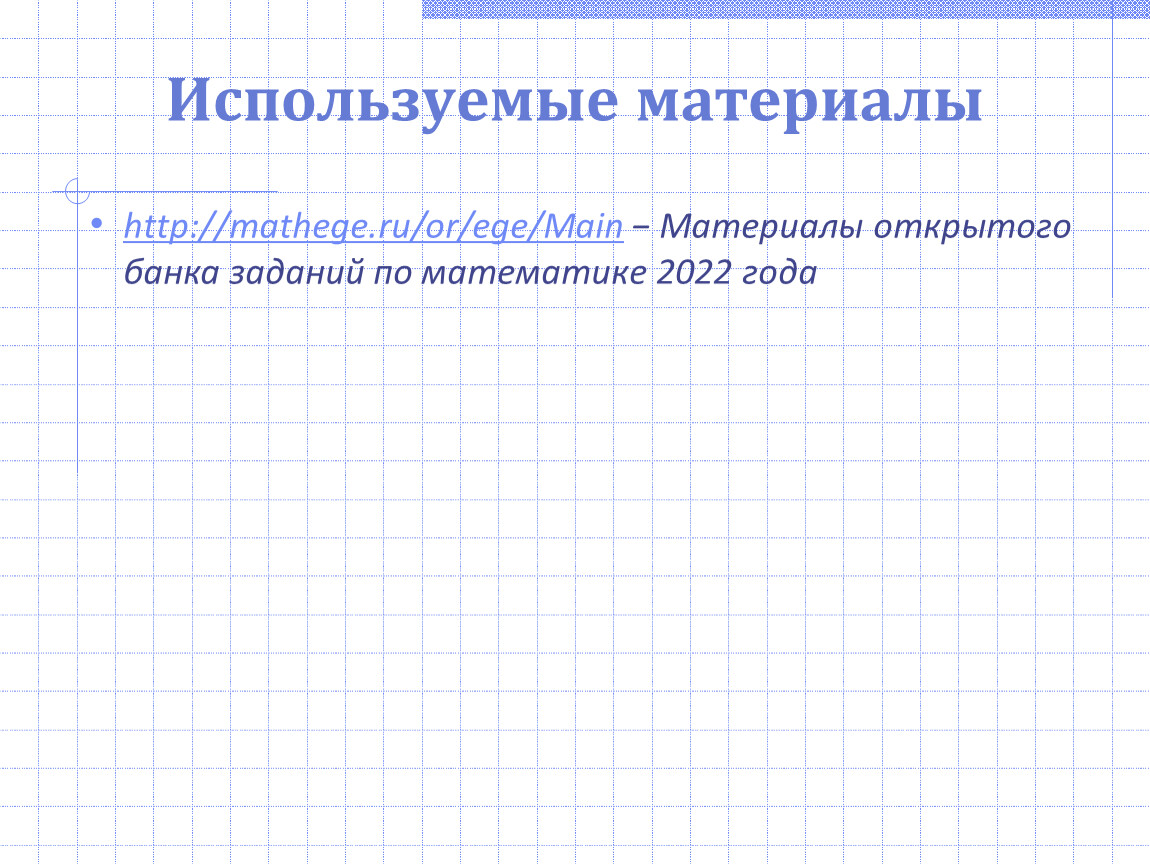 Матегэ открытый банк заданий егэ. Матегэ.