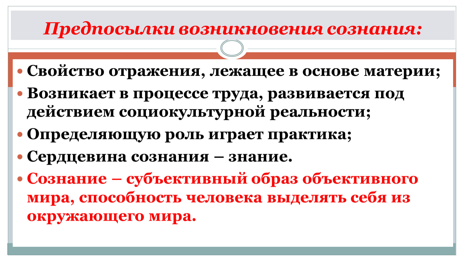 Предпосылки возникновения сознания. Предпосылки и условия возникновения сознания. Причины возникновения сознания. Социальные предпосылки возникновения сознания.