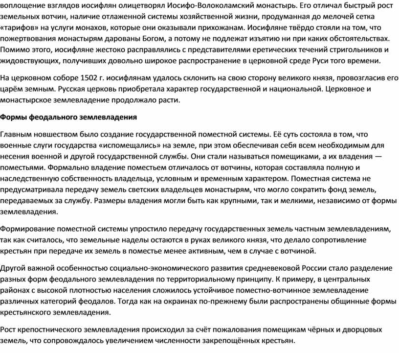 Иосифо-Волоколамский монастырь