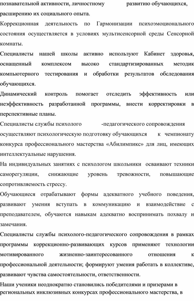Коррекционная деятельность по