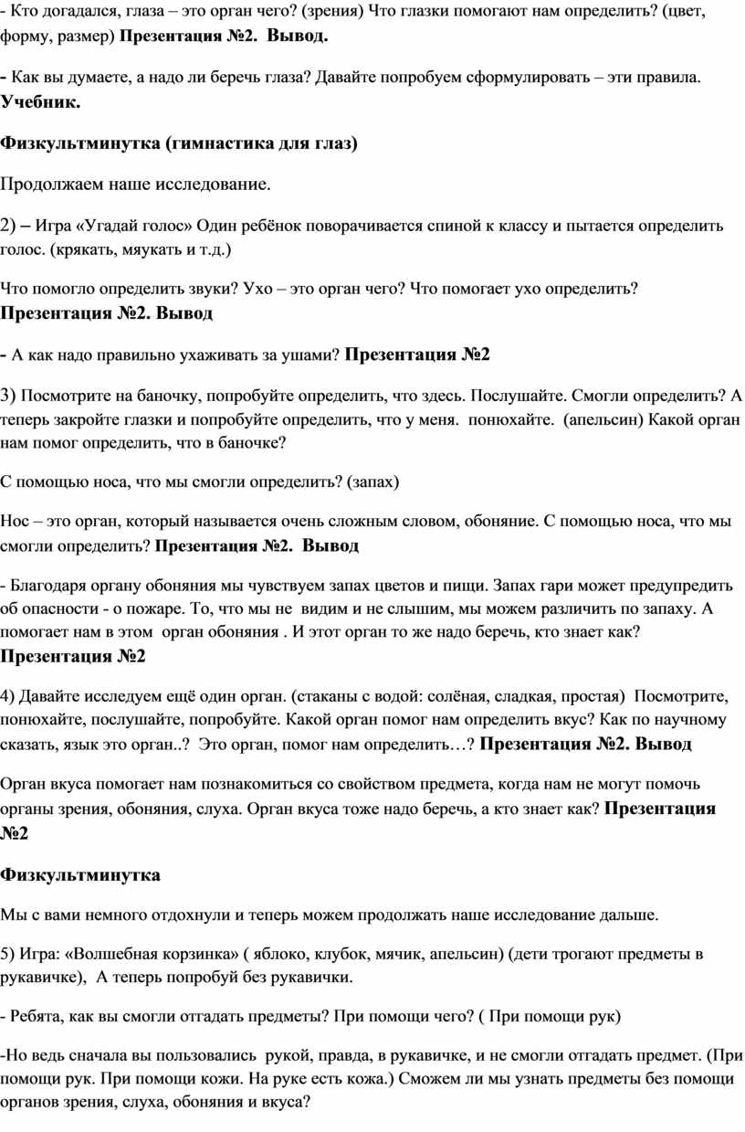 Кто догадался, глаза – это орган чего? (зрения)