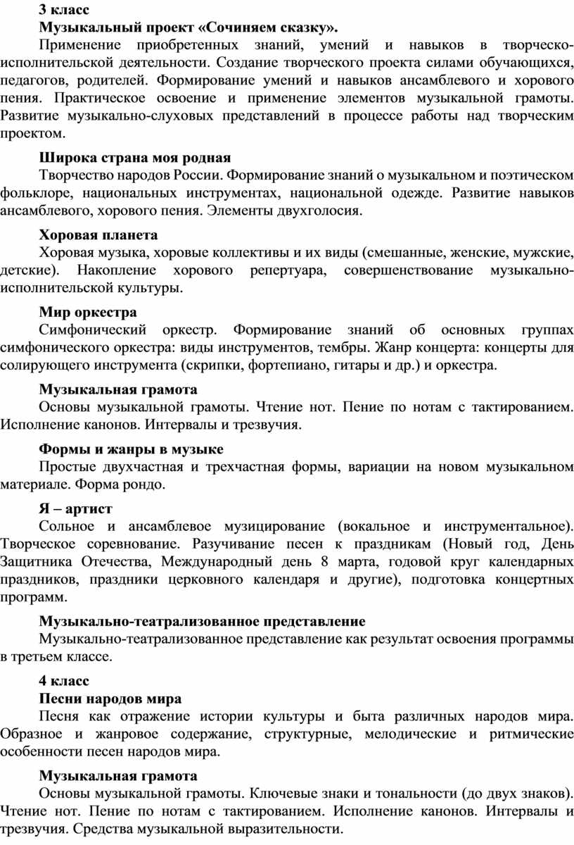 Музыкальный проект «Сочиняем сказку»