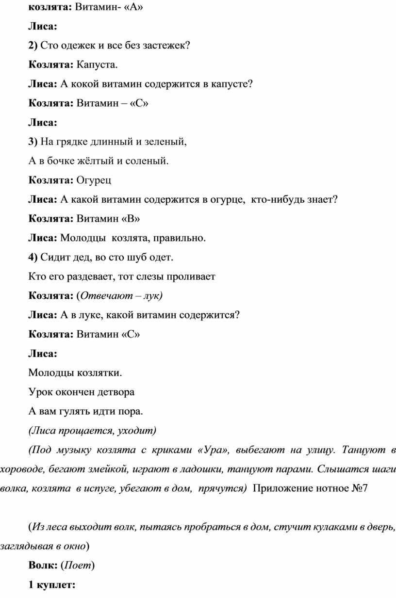 Витамин- «А» Лиса: 2) Сто одежек и все без застежек?