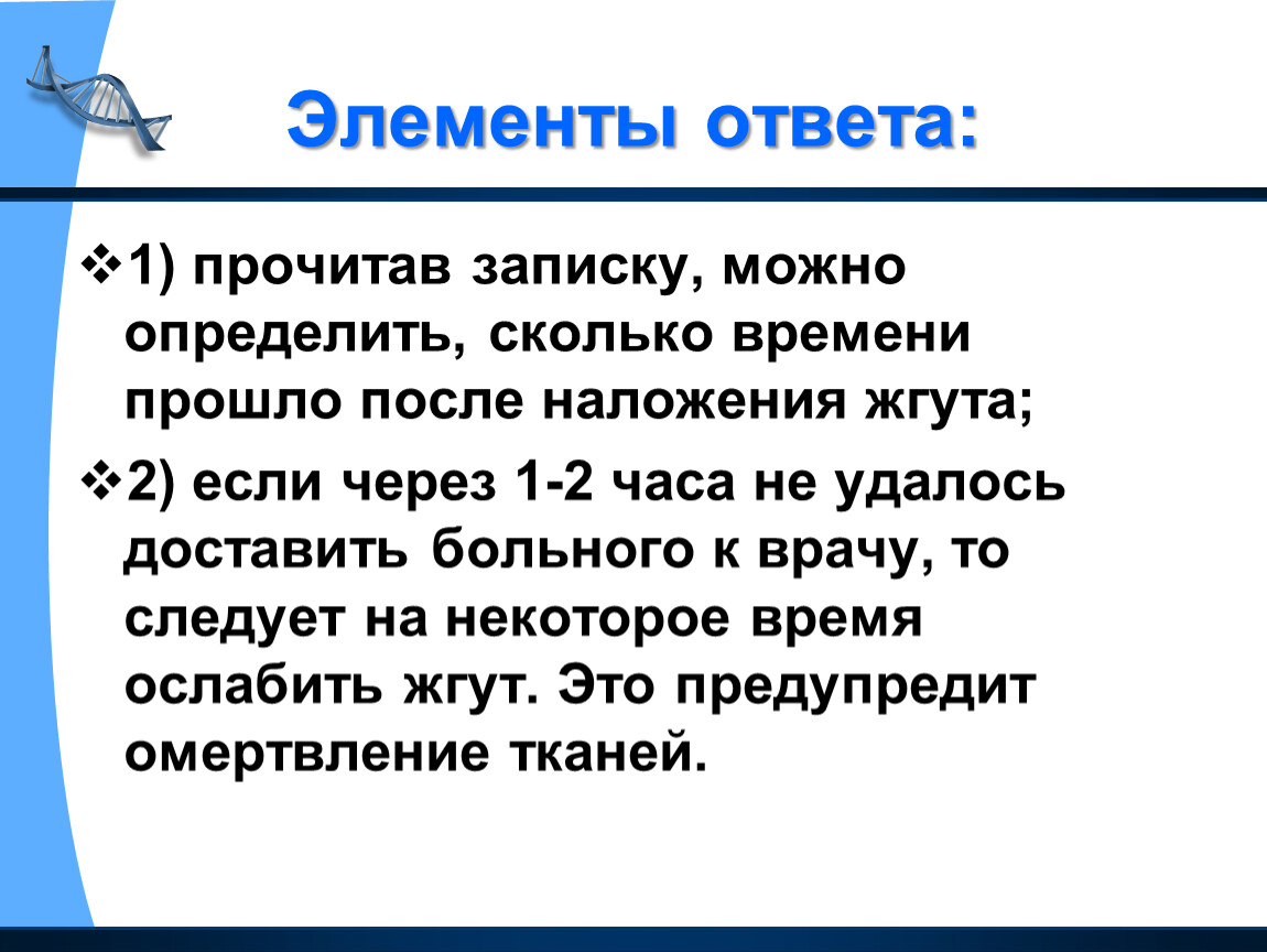 Элемент ответить. Амортизация это в биологии при ходьбе.