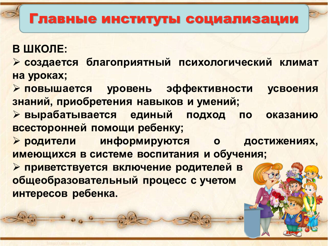 Институты социализации