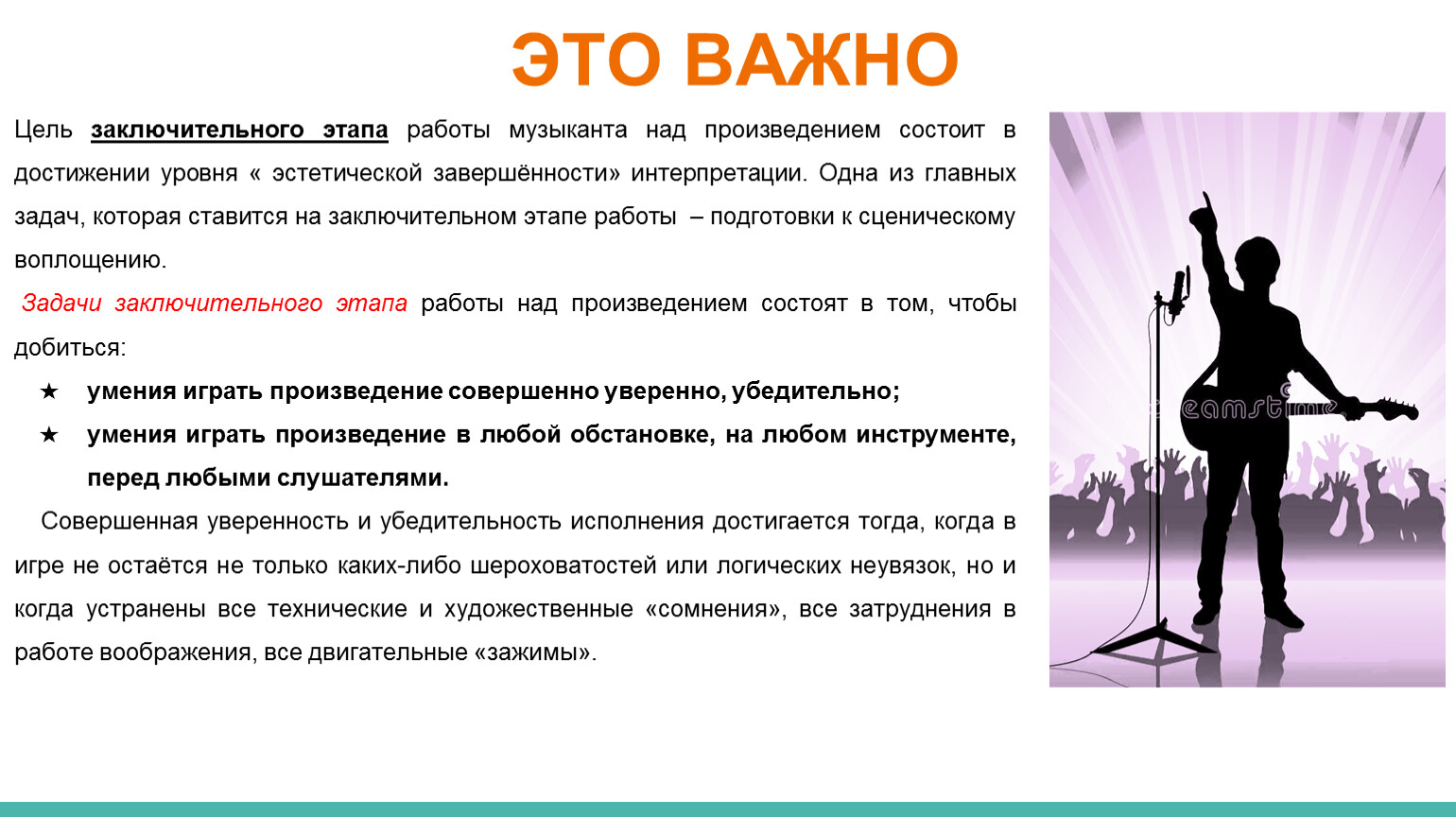 Работа над произведениями. Этапы работы над музыкальным произведением. Этапы музыкального произведения. Цель заключительного этапа. Целью заключительного этапа работы музыканта является.