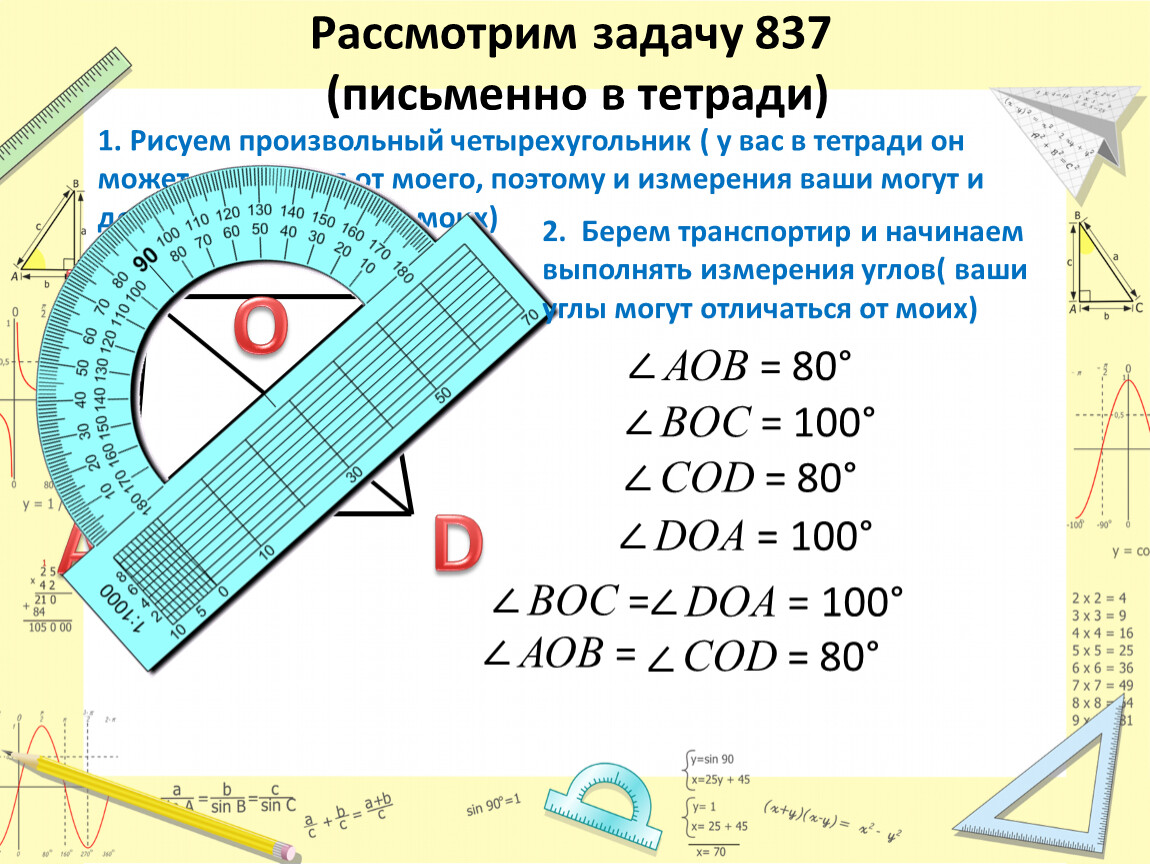 Измерение углов. Треугольник. 5 класс. Виленкин