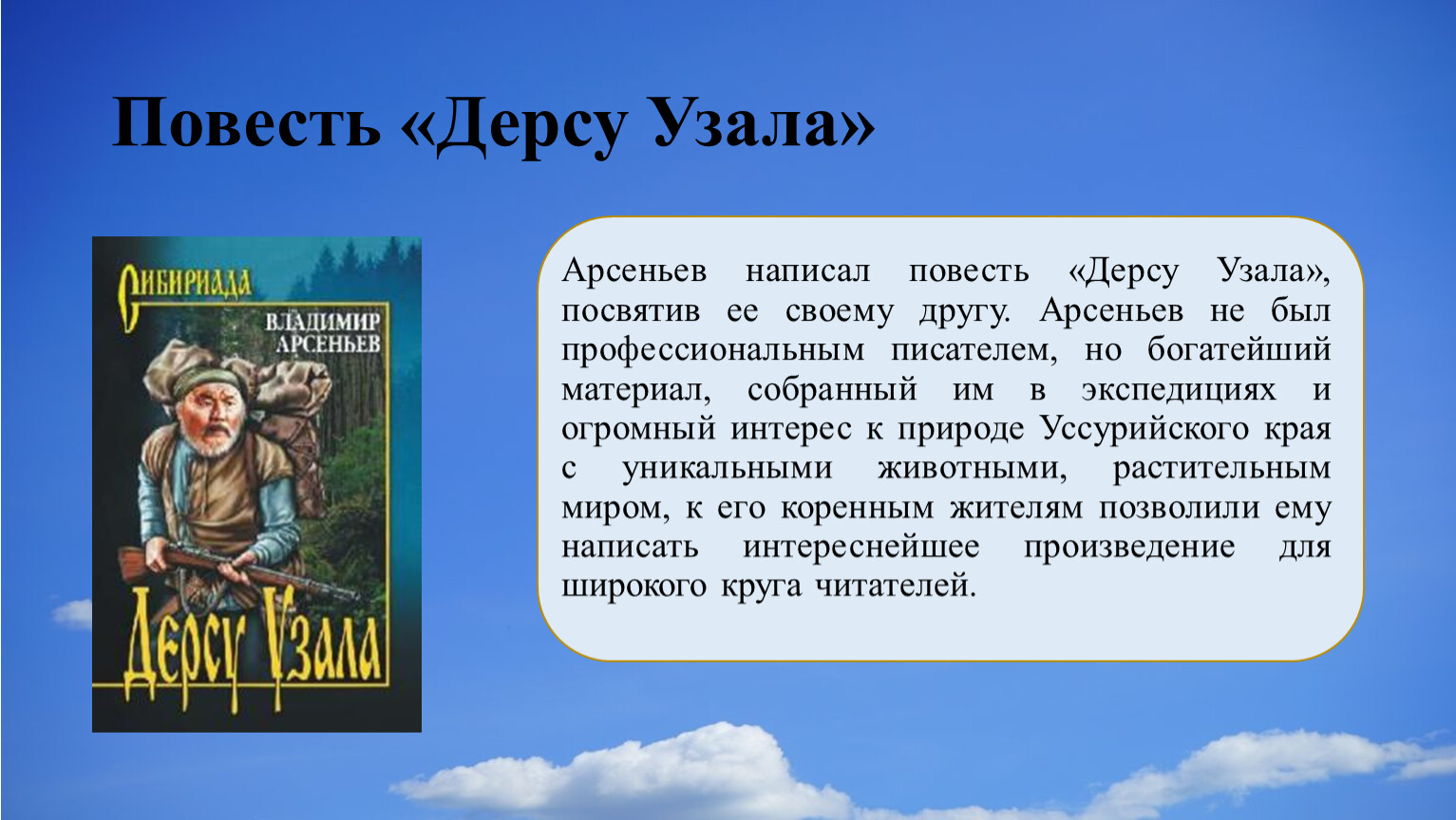 Узала 5 букв. Дерсу Узала театр кукол Владивосток. Инфографика в.к.Арсеньев и Дерсу Узала. Кто такой Дерсу Узала. Дерсу Узала фото при жизни.