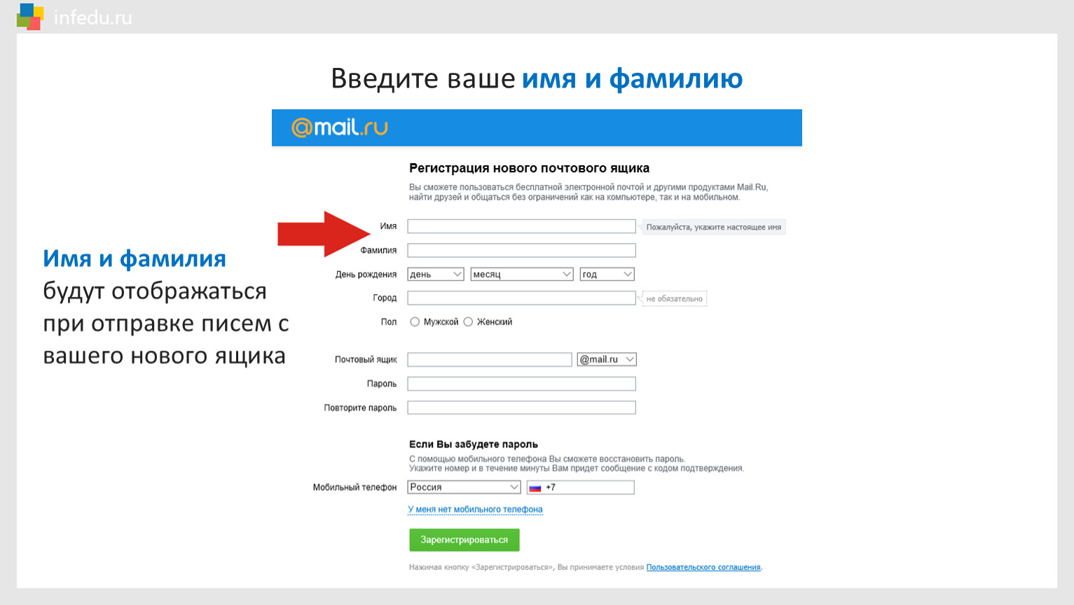Почта ящик регистрация. Введите ваше имя. Введите Вашу фамилию. Введите Вашу почту. Введите электронную почту.