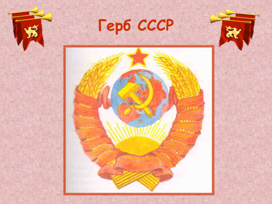 Проекты герба ссср