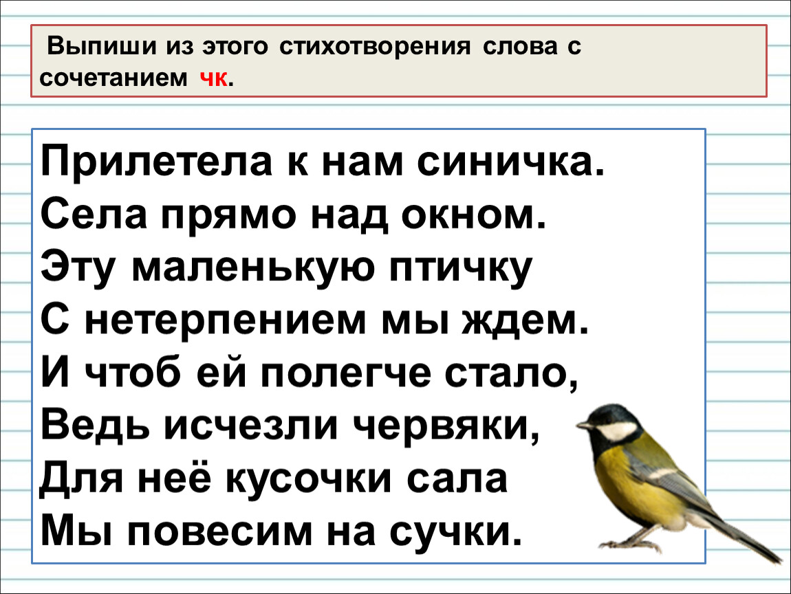 Русский язык 1 класс чк чн чт презентация школа россии