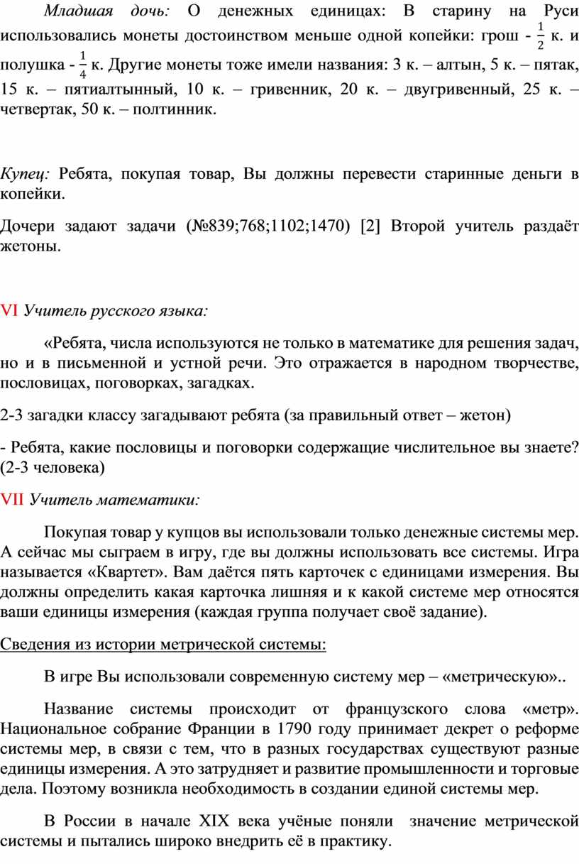 Интегрированный урок 5 класс по теме Число. Имя числительное.