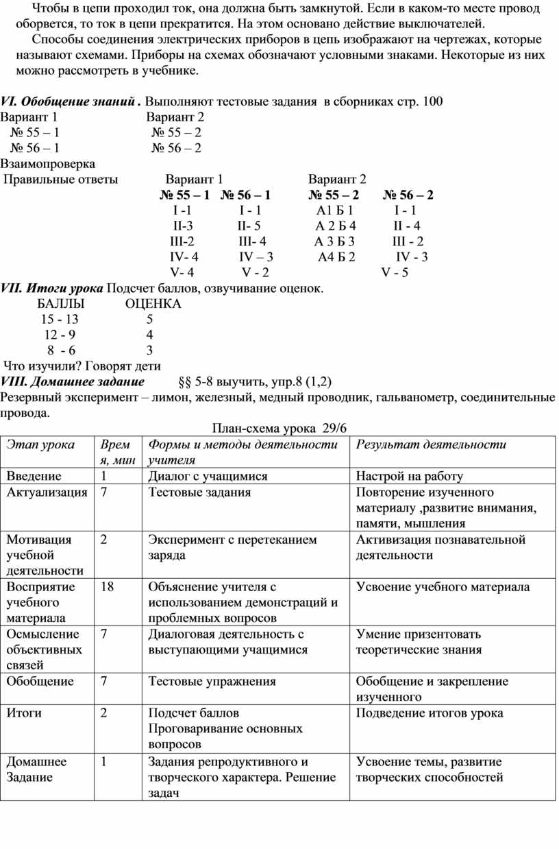 Урок Электрический ток. 8 класс