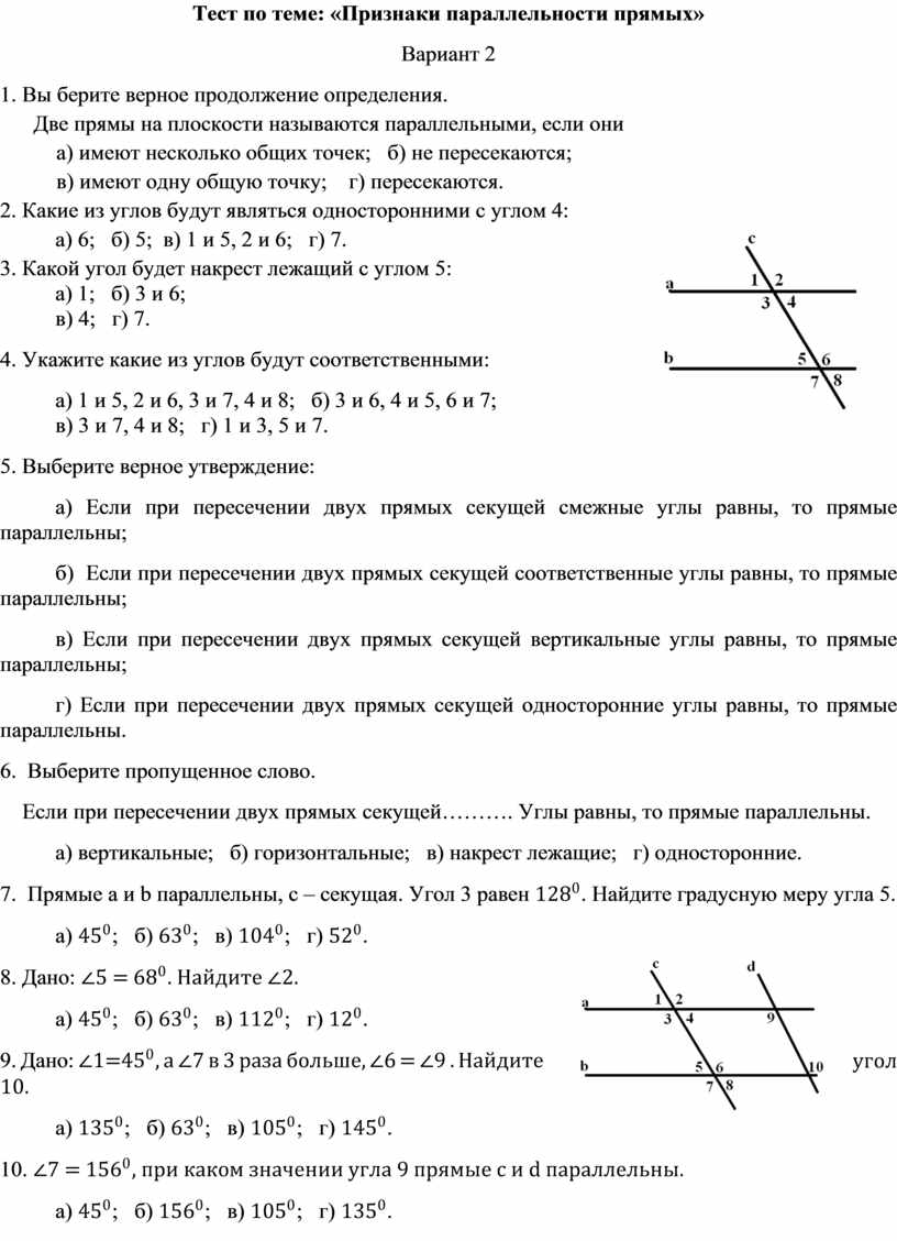 Контрольная работа номер 4 параллельные прямые. Геометрия 7 класс Атанасян параллельные прямые. Тест по теме признаки параллельности прямых. Контрольная работа параллельные прямые. Контрольная работа параллельность прямых.