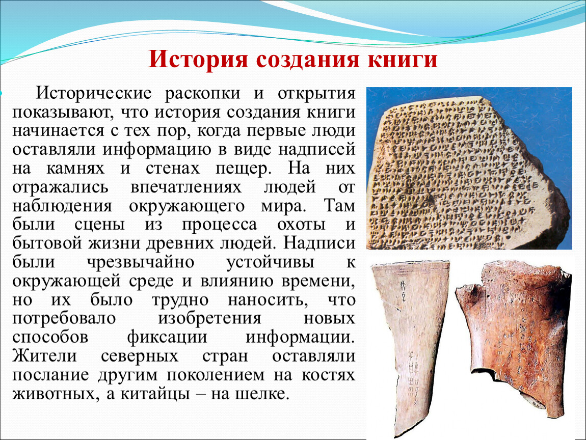 История создания литературы