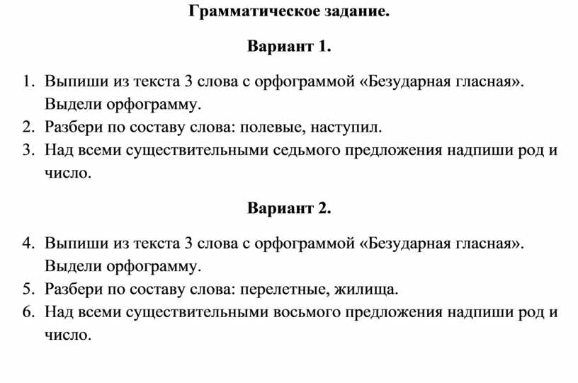 Входной диктант с грамматическим заданием