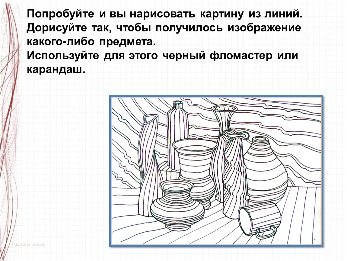 Изо 1 класс линии