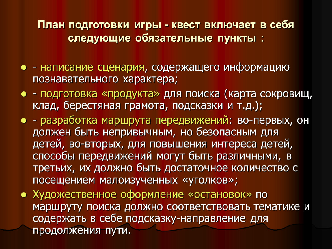 План подготовки. План подготовки к игре. План подготовки к Ига. План подготовки к гонке. План подготовки к романтической ночи.