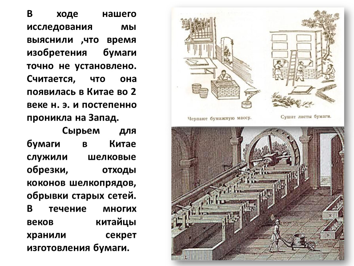 Книга источник информации изобретение бумаги 3 класс 21 век презентация