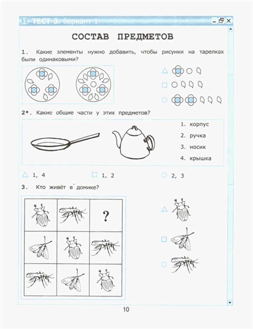 Тест по информатике 2 класс. Тесты Информатика 2 класс объекты. Тесты по информатике 2 класс школа России. Маленький тест по информатике 2 класс.