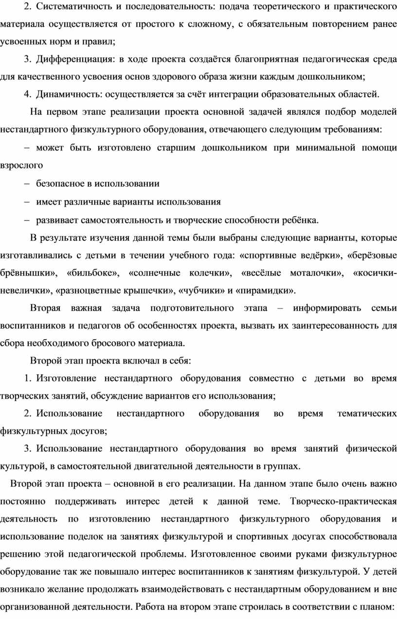 Создание и использование нестандартного физкультурного оборудования в ро  физической культуре с детьми младшего школьно