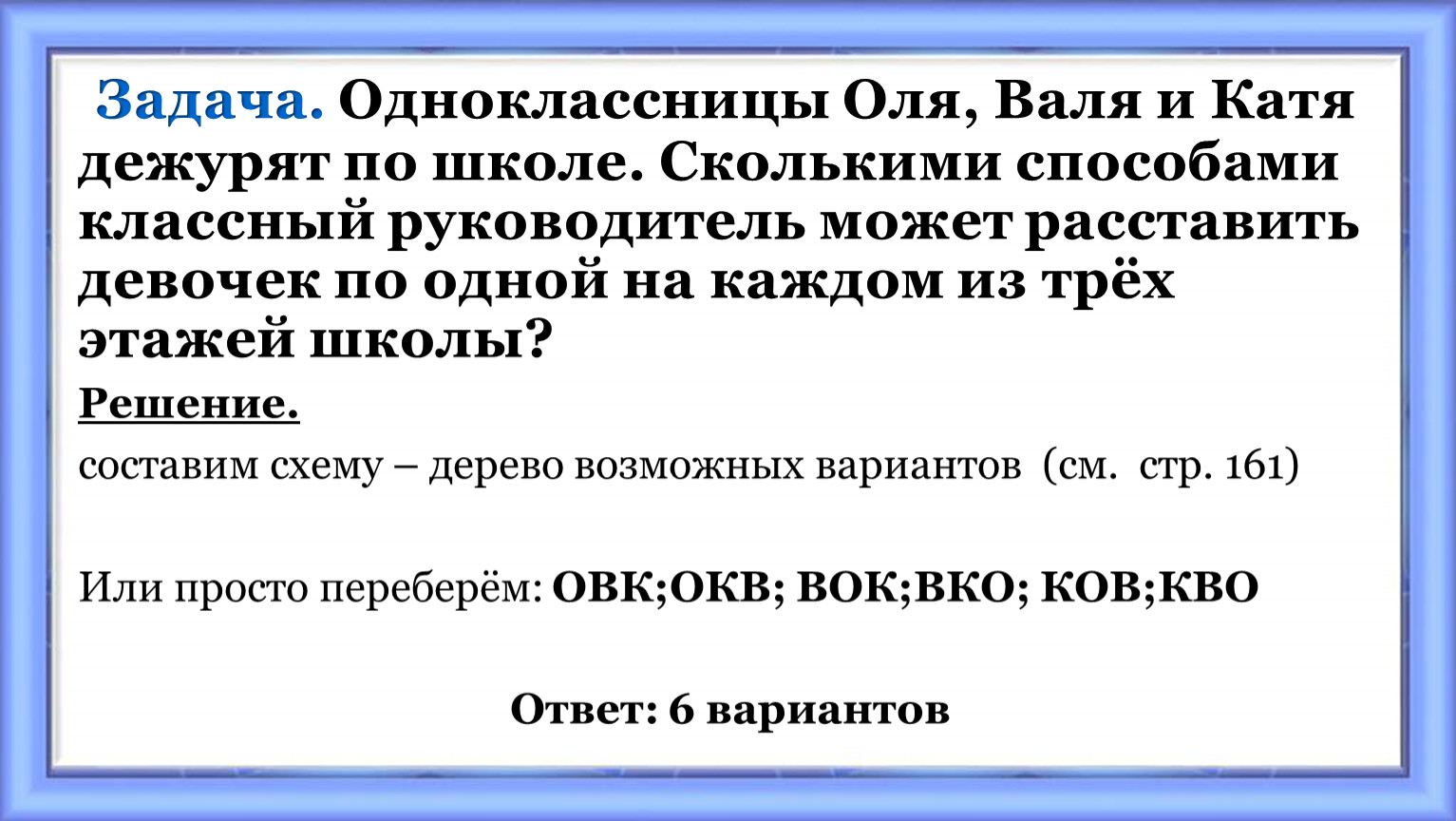 Урок по теме комбинаторные задачи 5 класс мерзляк с презентацией