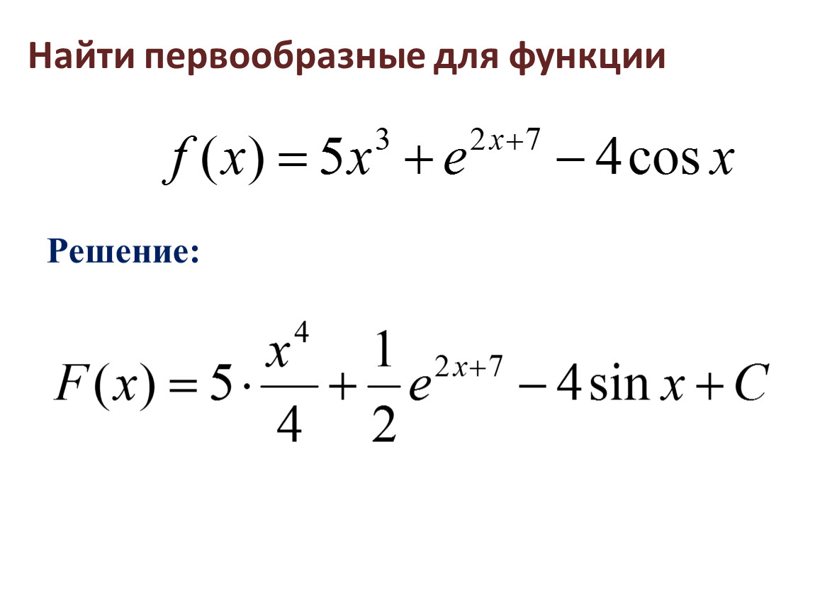 Определить является ли функция первообразной