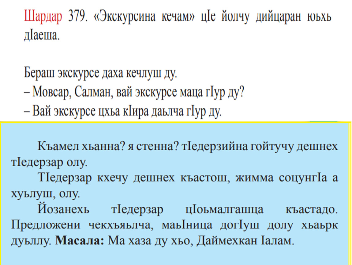 План конспект урока по чеченскому языку 4 класс билгалдош