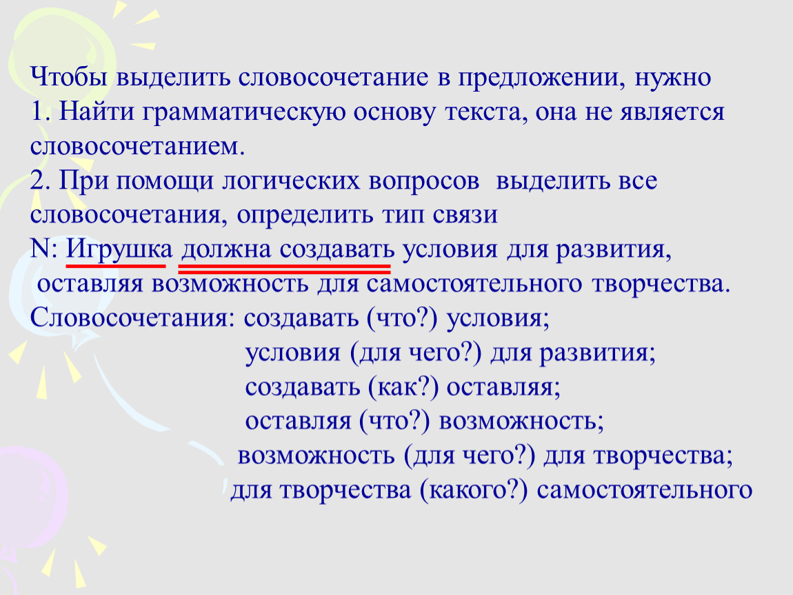 Выпишите выделенные словосочетания. Как выделить словосочетание. Вычленить словосочетание из предложения. Как составить словосочетание из предложения. Как выделяется словосочетание.