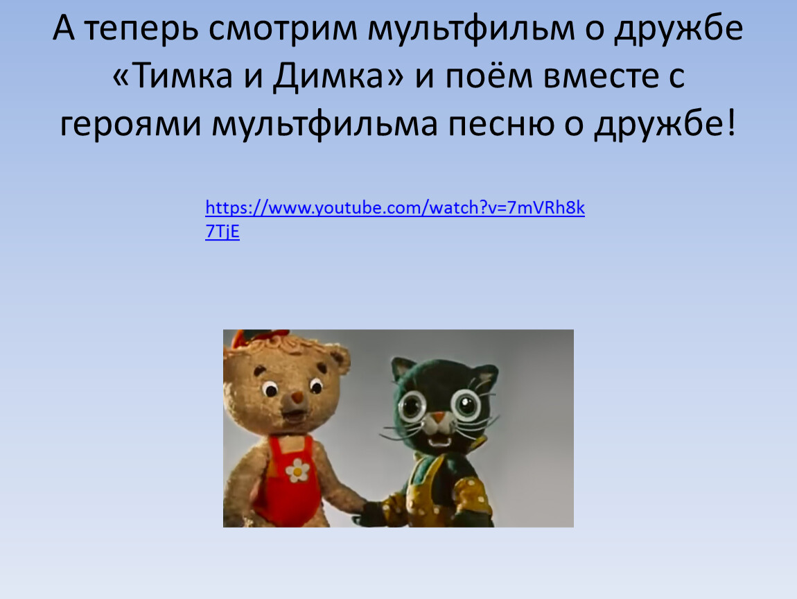 Песня о дружбе дружба крепкая не сломается. Дружба крепкая не сломается минус. Проект Дружба крепкая не сломается 4 класс. Дружба крепкая из какого мультика.