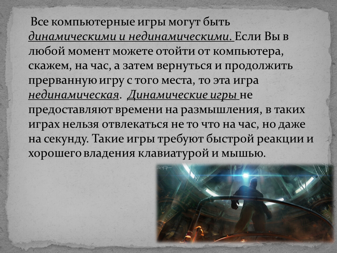 Презентация компьютерные игры за и против презентация