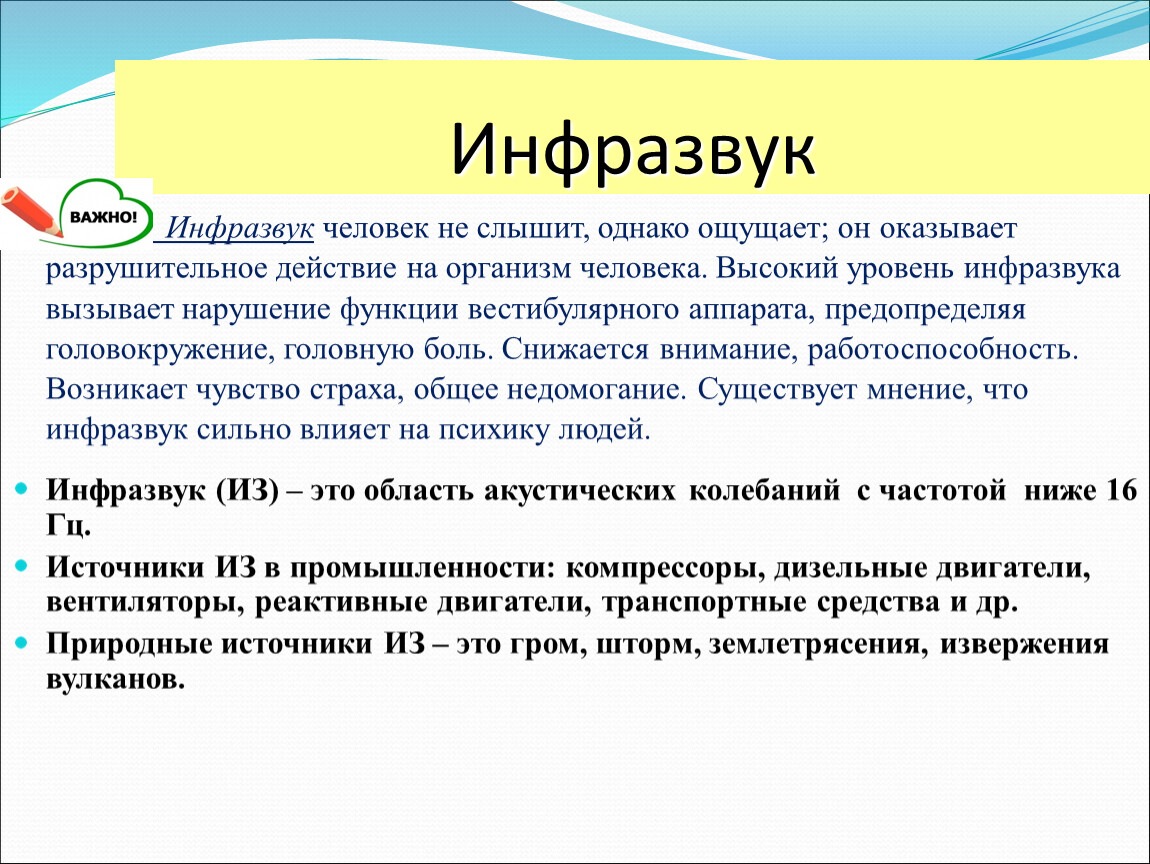 Инфразвук это. Регистрация инфразвука.