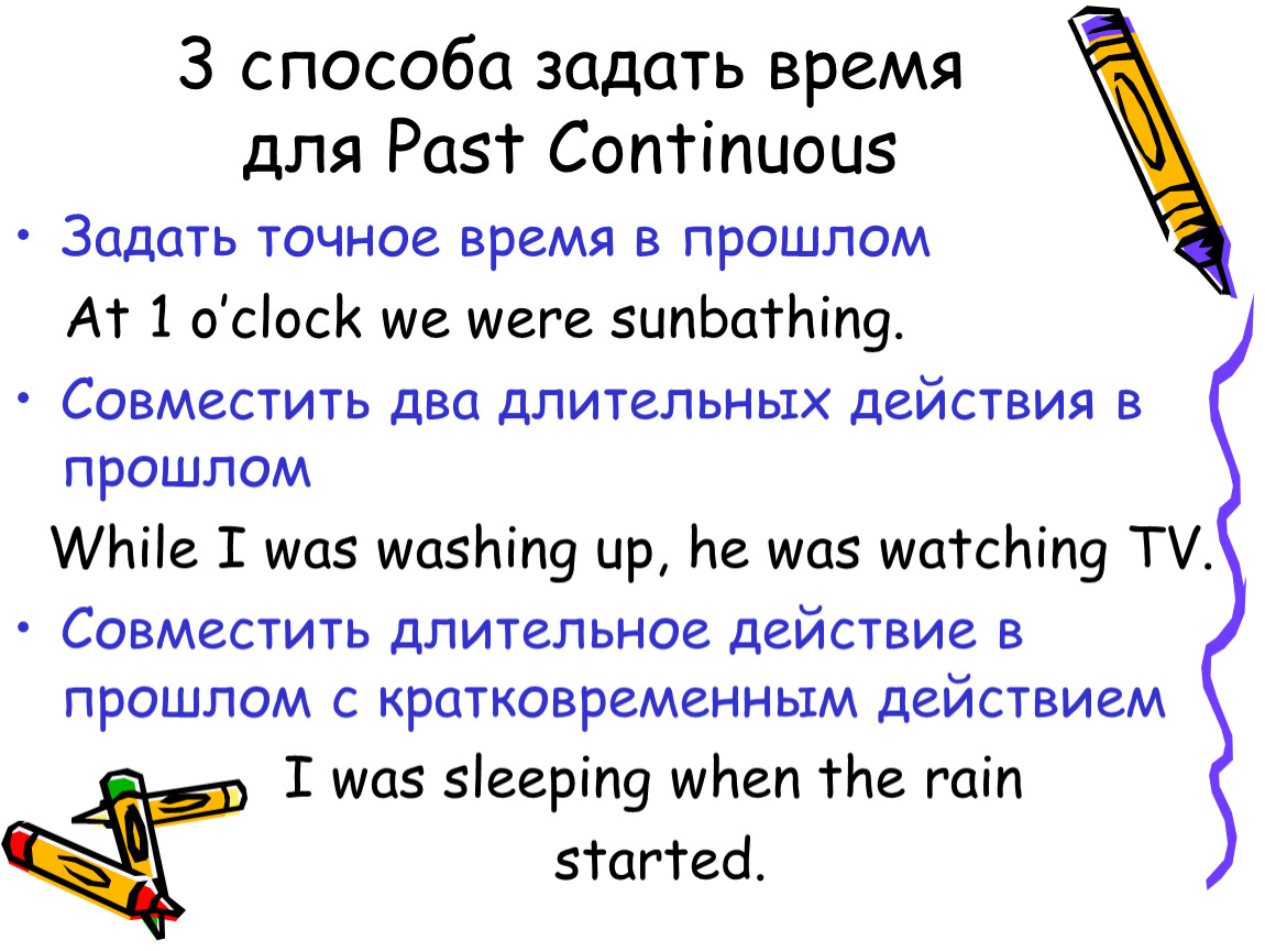 Предложения в прошедшем времени с правильными глаголами. Past Continuous в английском языке. Англ яз паст континиус. Прошедшее простое и продолженное время в английском языке. Правило паст континиус.