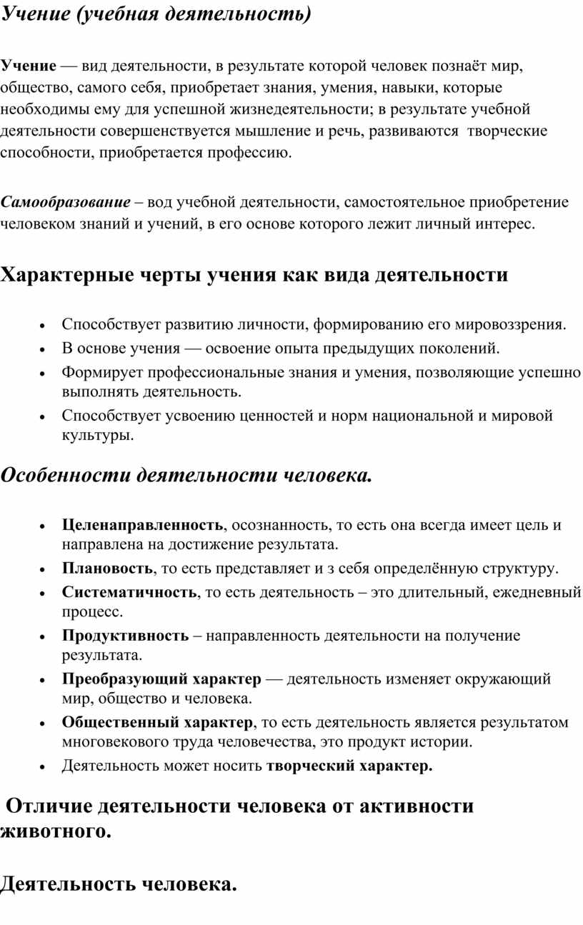 Общество ОГЭ. Кодификатор 1.6 Деятельность человека и ее основные формы ( труд, игра, учение).