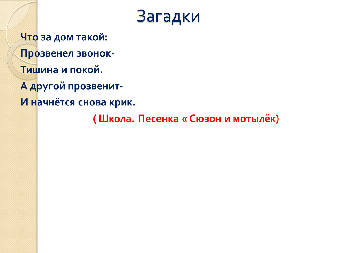 Французская народная песенка сюзон и мотылек 2 класс конспект и презентация