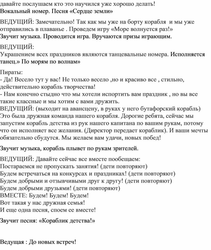 Сценарий к началу учебного года «Счастливого плаванья!»