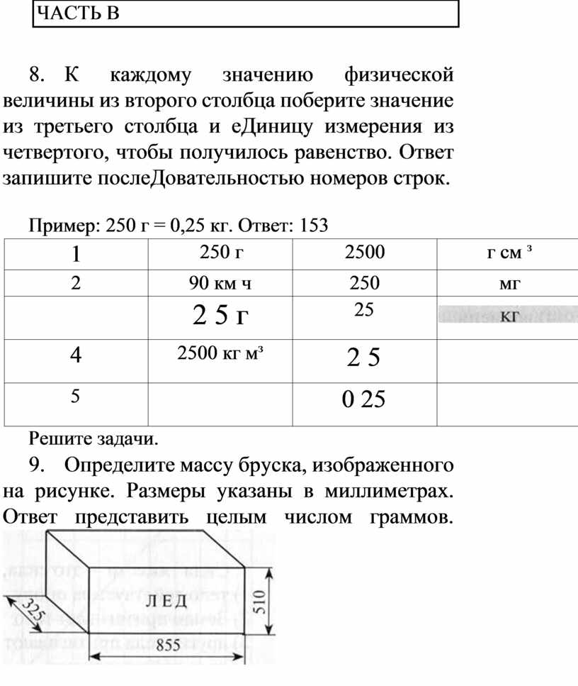 В каждом из трех столбцов. К каждому значению физической величины из второго столбца. К каждому значению физической величины из второго столбца подберите. Каждому значению физической величины из 2 столбца подберите значение. Какому значению физической величины из второго столбца.