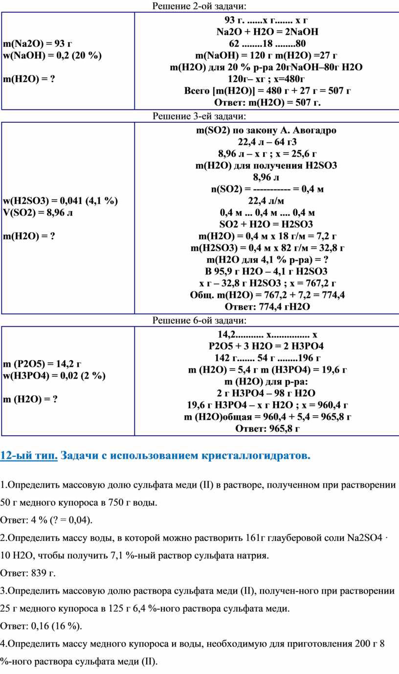 Молярная Масса Кристаллогидрата Сульфата Магния