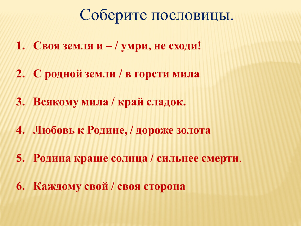 Пословица всякому мил. Сборки и пословицы любви к родине. Горсть родной земли. Поговорка своя земля и. Пословица Родина краше солнца дороже золота.