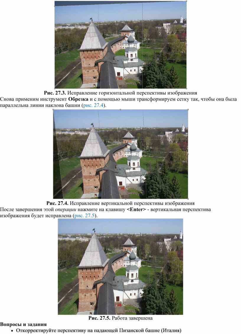 Коррекция фотографий исправление перспективы